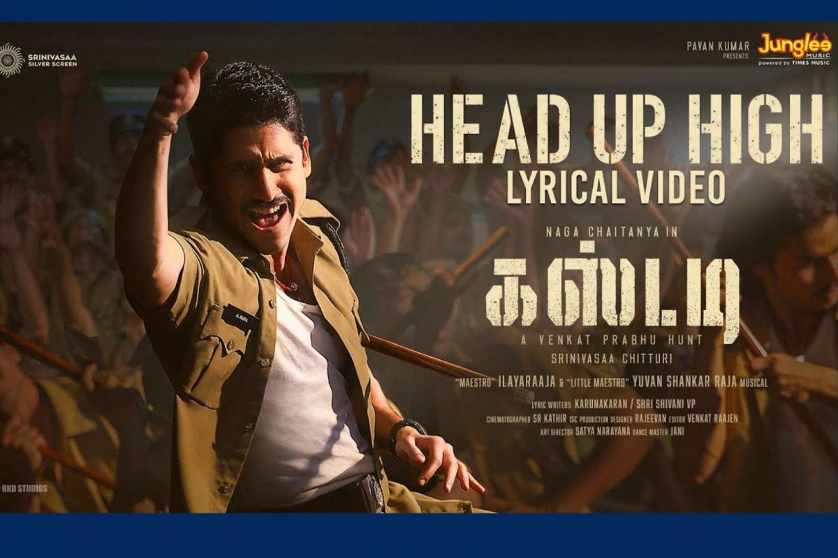வெங்கட் பிரபுவின் கஸ்டடி படத்திலிருந்து ஹெட் அப் ஹை என்ற பாடலின் லிரிக்கல் வீடியோ வெளியாகியுள்ளது. 