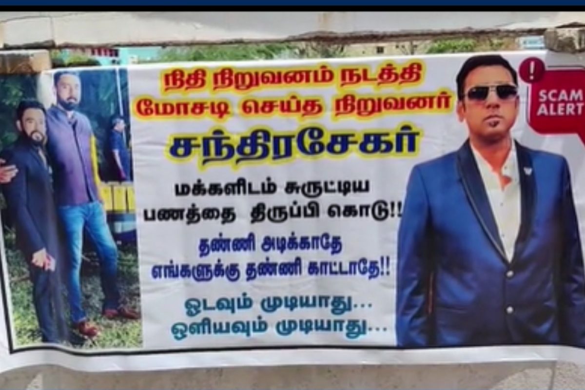 மோசடி செய்த நபர்