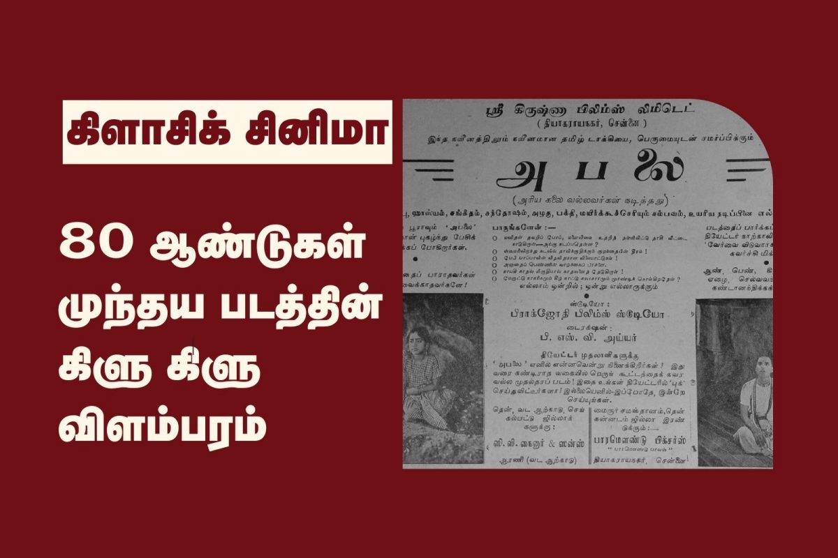 அபலை 