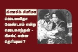 ஜெயலலிதாவா? வேண்டாம்! மறுப்பு தெரிவித்த ஜெயகாந்தன்