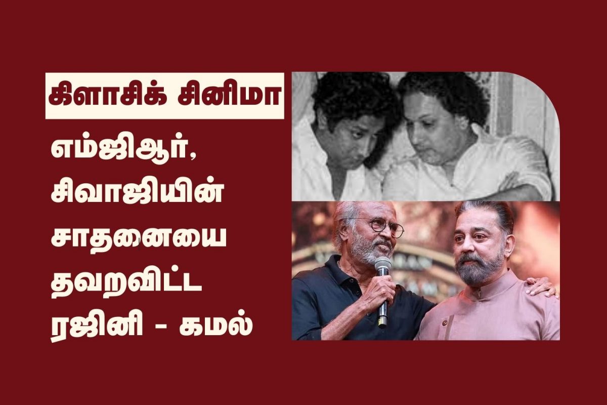 Copy of Classic Tamil Cinema 2