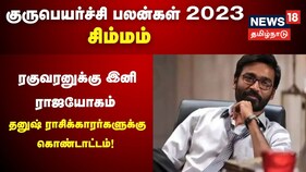 குரு பெயர்ச்சி பலன்கள்: சிம்ம ராசிக்கு அடிக்க போகுது ராஜயோகம்!
