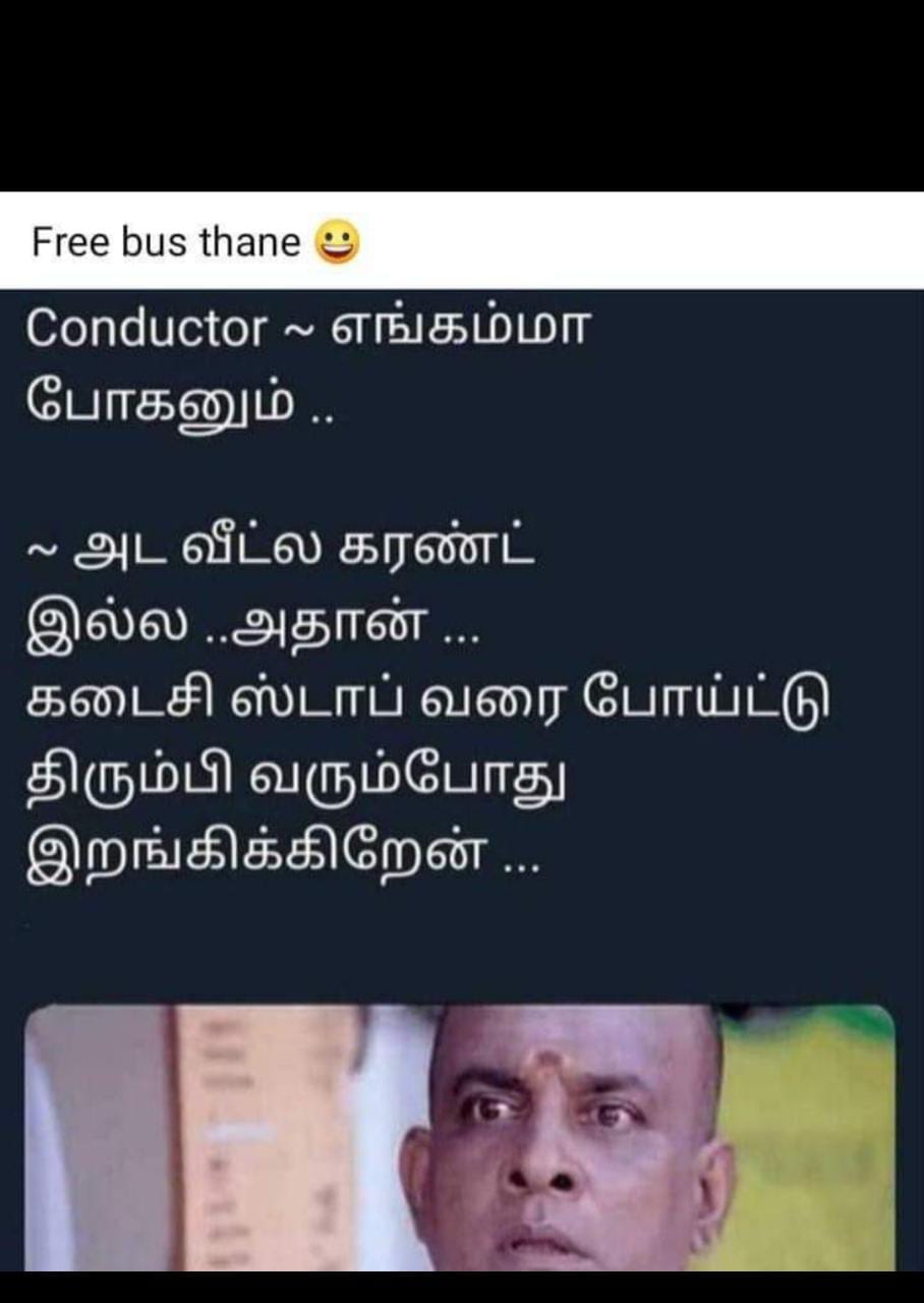  சமூக வலைதளங்களில் வைரலாகும் மீம்ஸ்