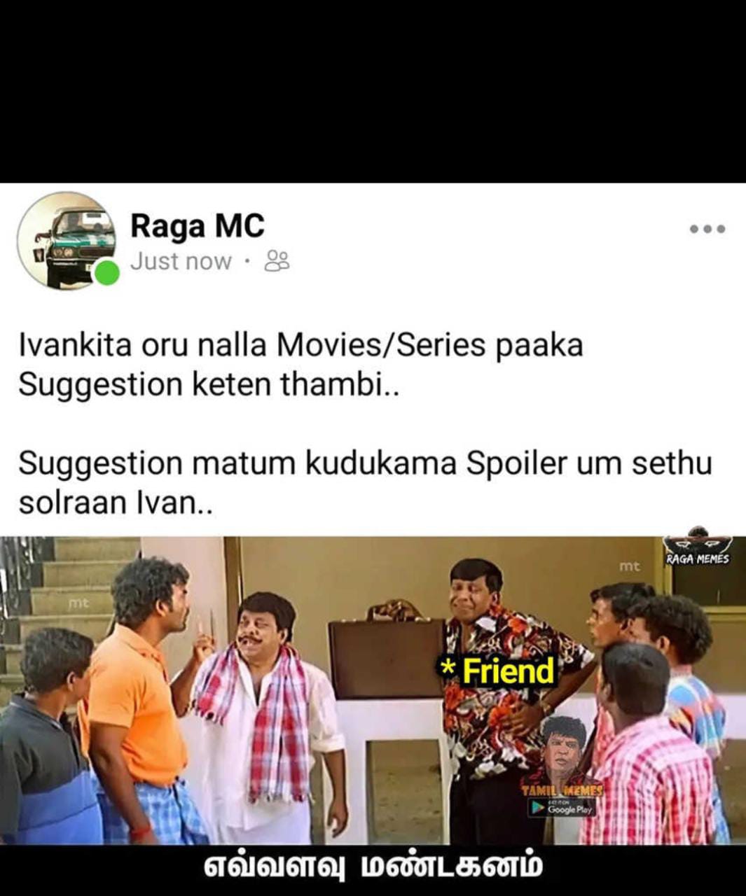  சமூக வலைதளங்களில் வைரலாகும் மீம்ஸ்