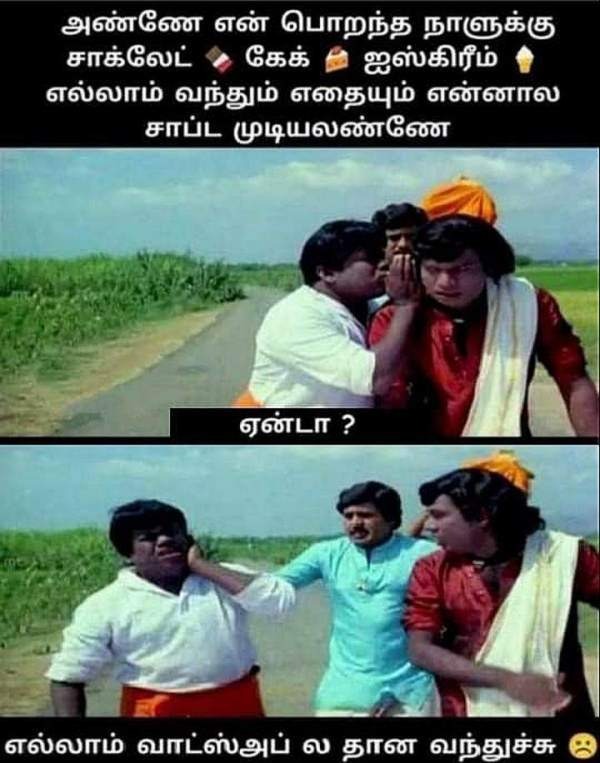  இணையத்தில் வைரலாகும் மீம்ஸ்