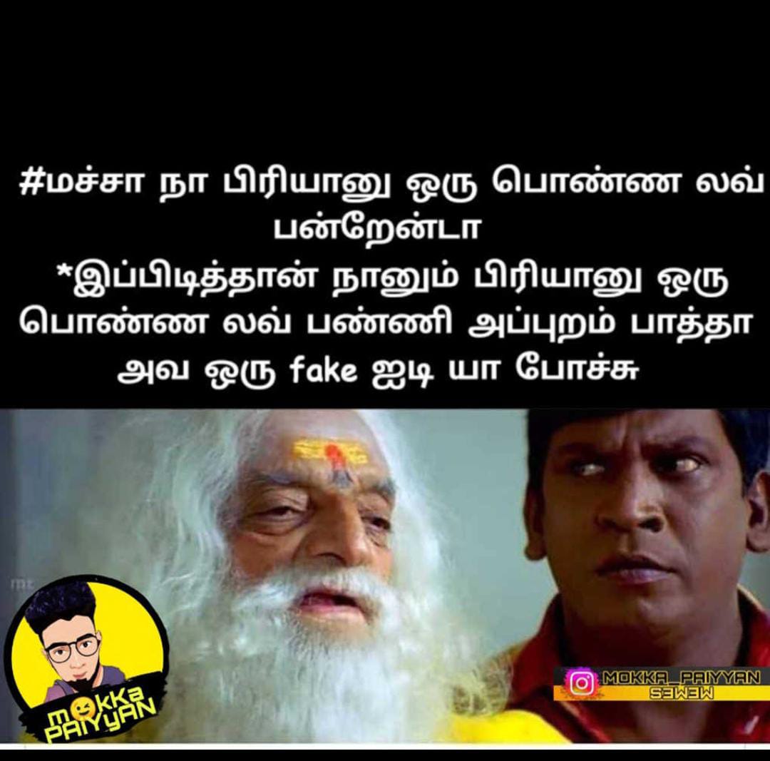  சமூக வலைதளங்களில் வைரலாகும் மீம்ஸ்