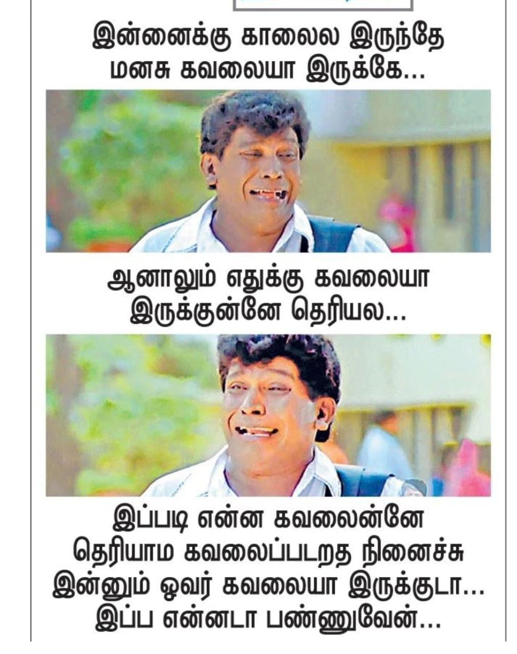  சமூக வலைதளங்களில் வைரலாகும் மீம்ஸ்
