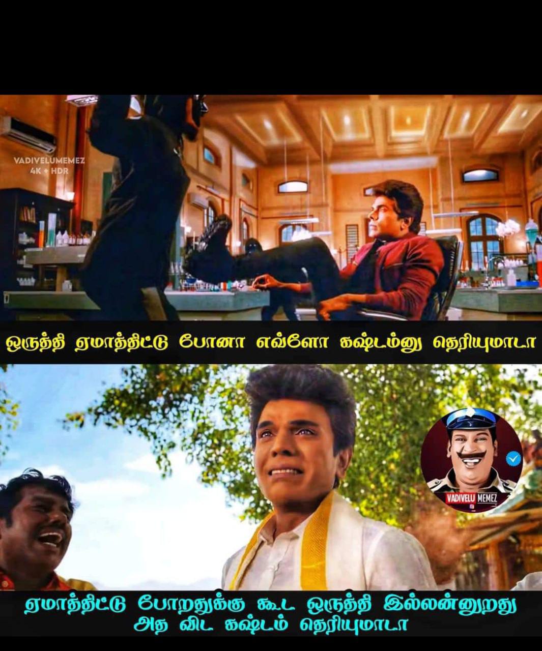  சமூக வலைதளங்களில் வைரலாகும் மீம்ஸ்