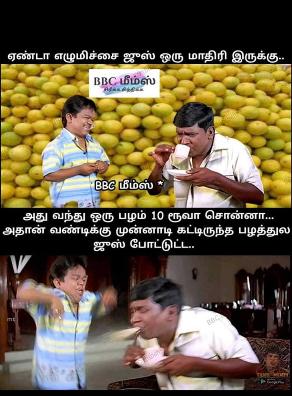  சமூக வலைதளங்களில் வைரலாகும் மீம்ஸ்