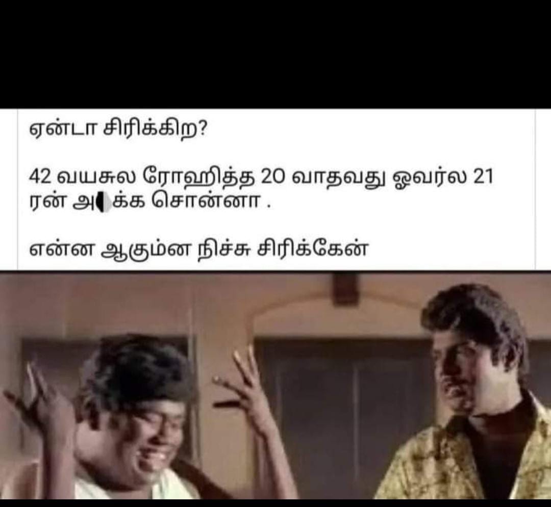  சமூக வலைதளங்களில் வைரலாகும் மீம்ஸ்