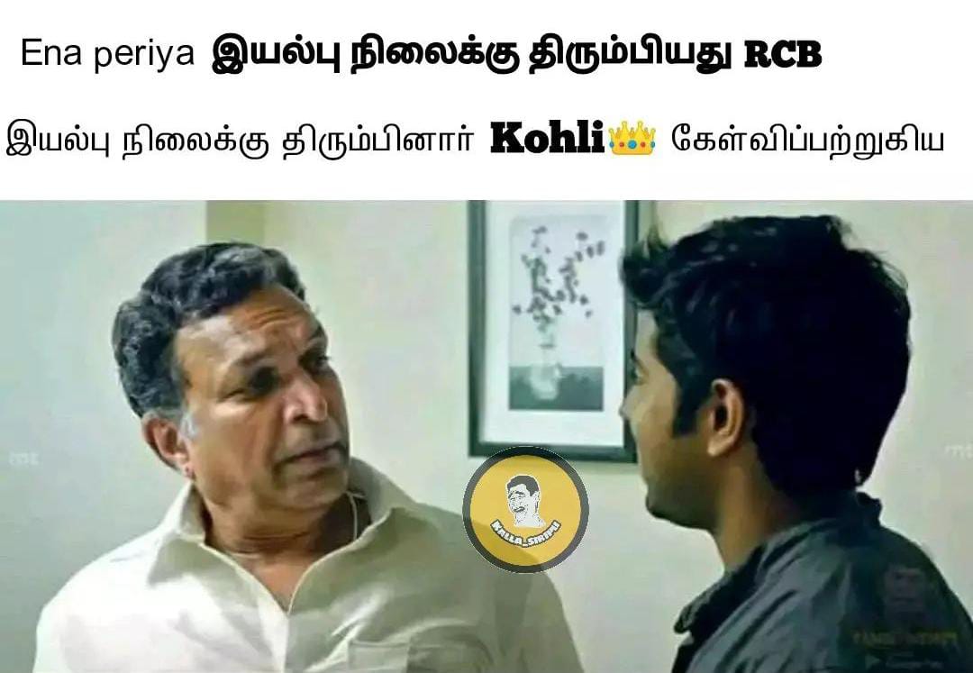  சமூக வலைதளங்களில் வைரலாகும் கிரிக்கெட் மீம்ஸ்
