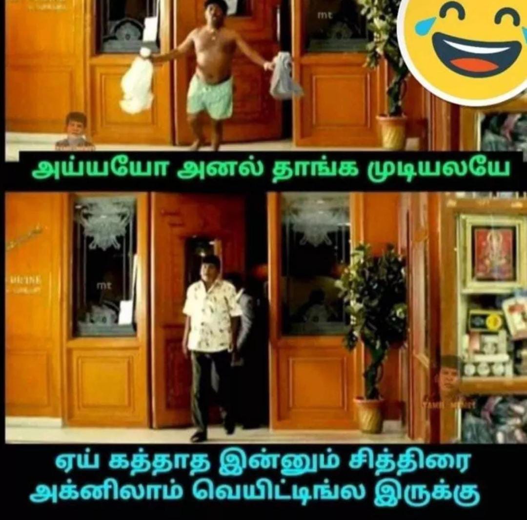  சமூக வலைதளங்களில் வைரலாகும் மீம்ஸ்