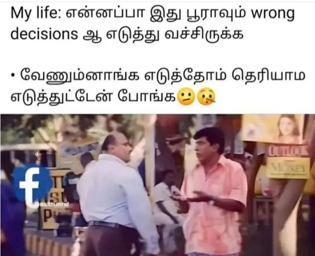  சமூக வலைதளங்களில் வைரலாகும் மீம்ஸ்