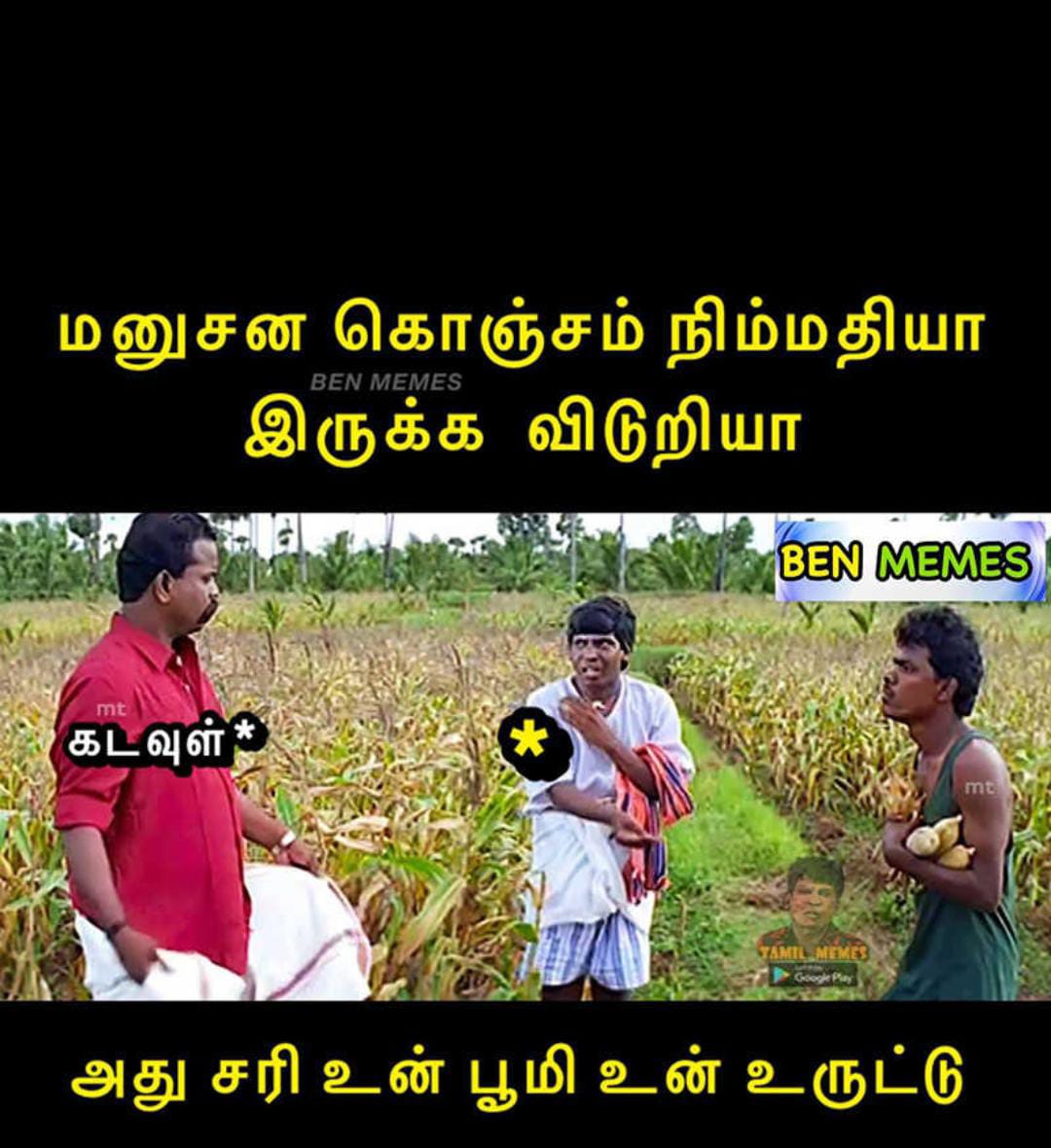  சமூக வலைதளங்களில் வைரலாகும் மீம்ஸ்
