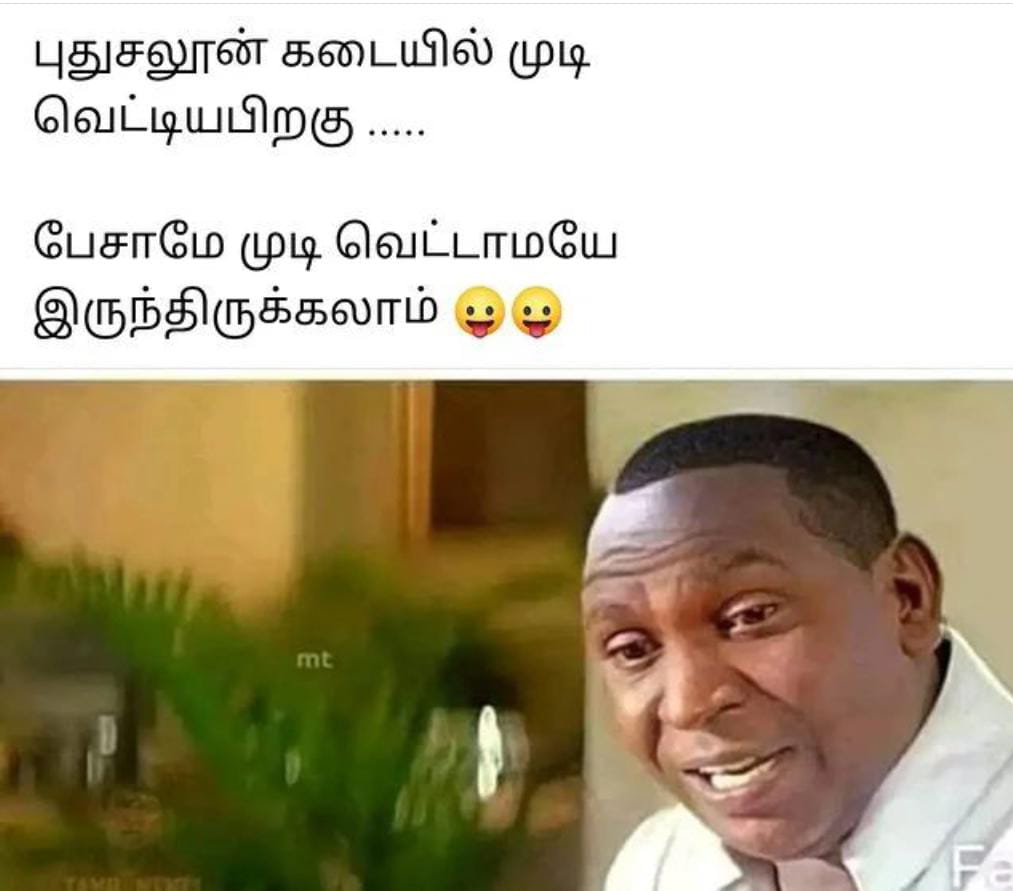  சமூக வலைதளங்களில் வைரலாகும் மீம்ஸ்