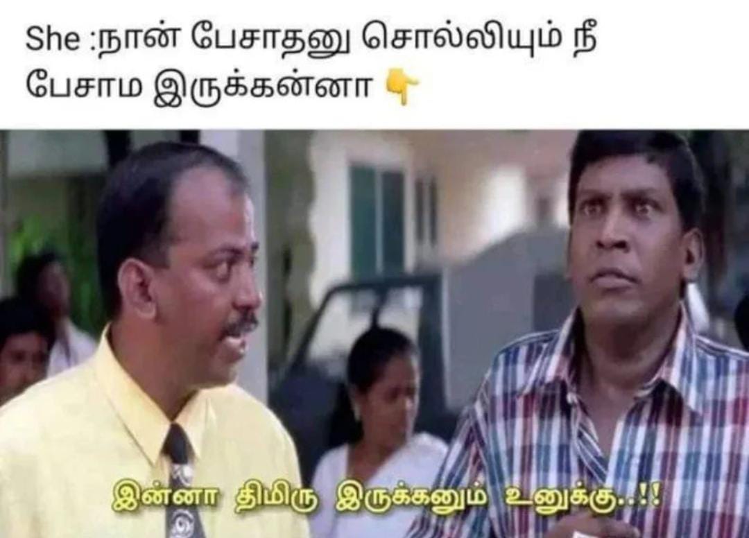  சமூக வலைதளங்களில் வைரலாகும் மீம்ஸ்