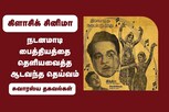 ஆடவந்த தெய்வம் படத்தின் சுவாரஸ்யத் தகவல்கள்