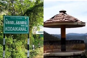 கொடைக்கானல் போக ப்ளானா? அப்போ இதை கேளுங்க!