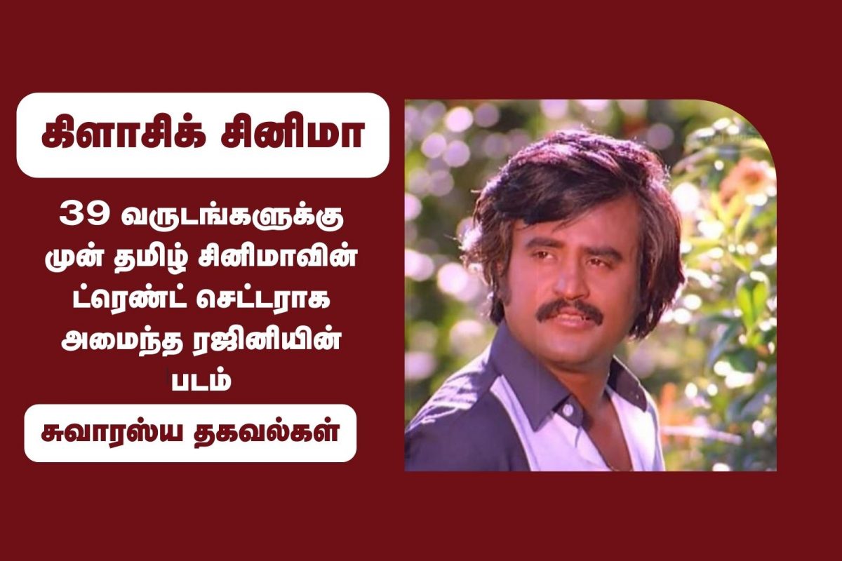 ரஜினி