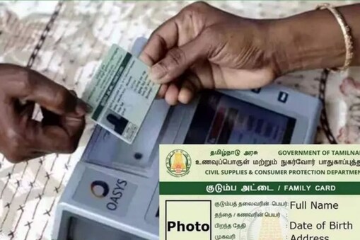 ரேஷன் கார்டு
