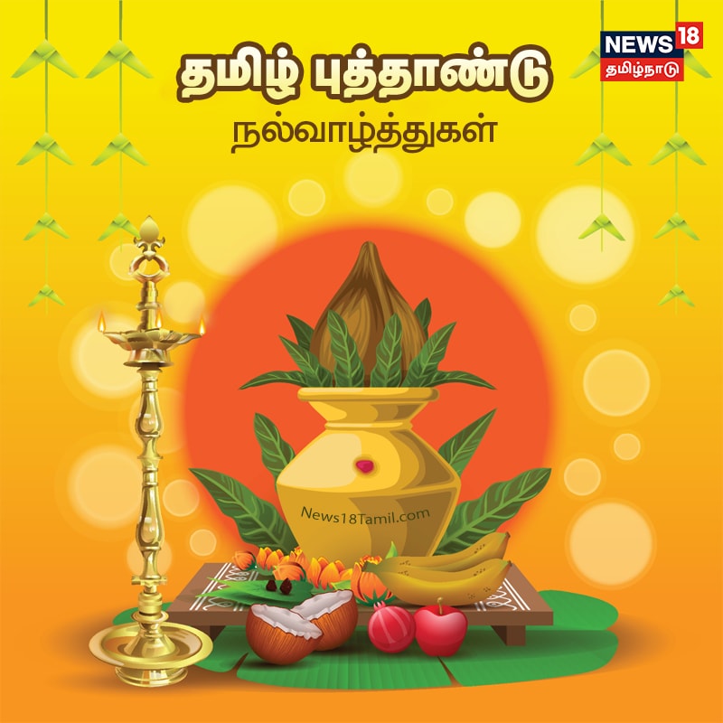 puthandu tamil new year 2023 Wishes Quotes and Messages / அனைவருக்கும்