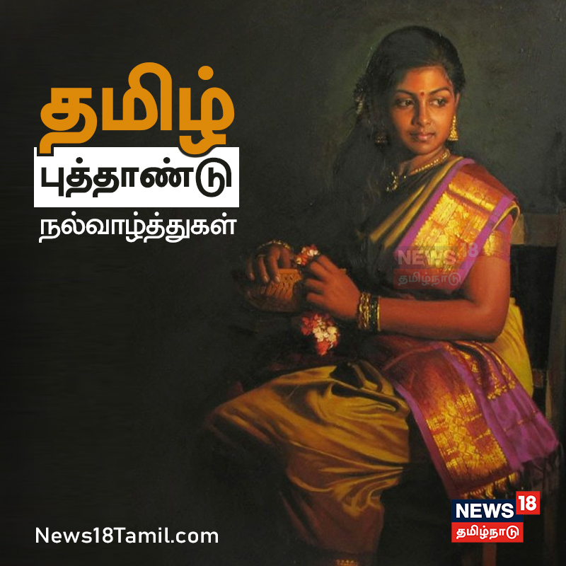  தமிழ் வருடப்பிறப்பு என்பது ஒவ்வொரு ஆண்டும் சித்திரை மாதம் முதல் நாள் தமிழ் மக்களால் கொண்டாடப்படுகிறது. இந்த நாள் தமிழ் மக்களுக்கு மிகவும் முக்கியத்துவம் வாய்ந்தது. கிரிகோரியன் காலண்டர் அடிப்படையில் தமிழ் புத்தாண்டு ஒவ்வொரு வருடமும் பெரும்பாலும் ஒரே நாளில் தான் அமையும். இந்த ஆண்டில் (2023) ஏப்ரல் 14-ஆம் தேதி தமிழ் புத்தாண்டு கொண்டாடப்படுகிறது.