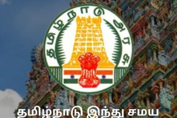 ரூ. 50,000க்கும் மேல் சம்பளம்... இந்து அறநிலையத் துறையில் வேலை..!