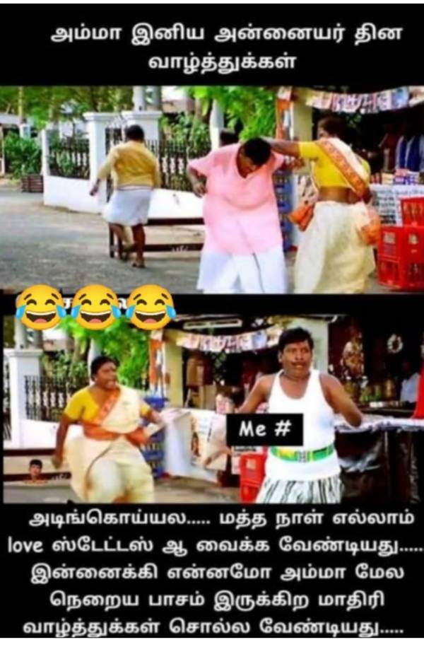  இணையத்தில் வைரலாகும் மீம்ஸ்