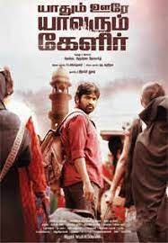 இயக்குநர் எஸ்.பி ஜனநாதனிடன் உதவி இயக்குநராக பணிபுரிந்த வெங்கட கிருஷ்ண ரோகாந்த் இயக்கத்தில் விஜய் சேதுபதி நடித்துள்ள திரைப்படம் ‘யாதும் ஊரே யாவரும் கேளிர்’. படத்தில் விஜய் சேதுபதியுடன் இயக்குநர்கள் மோகன் ராஜா, மகிழ் திருமேனி, கரு பழனியப்பன் தவிர, நடிகைகள் மேகா ஆகாஷ், ரித்விகா, கனிகா மற்றும் விவேக், சின்னி ஜெயந்த் என பலர் நடித்துள்ளனர். நிவாஸ் கே பிரசன்னா இசையமைத்துள்ள இப்படத்தை இசக்கி துரை தயாரித்துள்ளார். இந்தப் படம் நாளை (மே 19) திரையரங்குகளில் வெளியாகவுள்ளது.