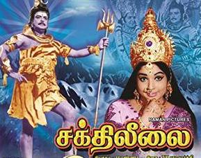  1972 மே 12 வெளியான சக்திலீலை தற்போது 51 வது வருடத்தை நிறைவு செய்கிறது.