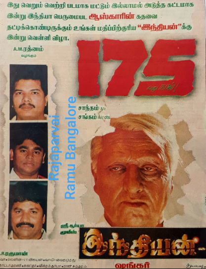  1993 இல் ஜென்டில்மேன் வெளியானதும் ஷங்கர் ரஜினியை வைத்து படம் இயக்க விரும்பினார். அவரிடம் பெரிய மனுஷன் என்ற கதையும் இருந்தது. சில காரணங்களால் அது நடக்கவில்லை. அந்த நேரத்தில் போலீஸ் கதைகளில் கல்லாகட்டிக் கொண்டிருந்த தெலுங்கு நடிகர் ராஜசேகரை வைத்து பெரிய மனுஷனை எடுக்க திட்டமிட்டார். ஒரு பிரதான கதாபாத்திரத்தில் ராஜசேகர், இன்னொன்றில் நாகார்ஜுன் போன்ற இளம் நடிகர். ஆனால், அதுவும் நடக்கவில்லை. அதற்குள் காதலன் படம் டேக்ஆஃப் ஆகி ரிலீஸும் ஆகியது.