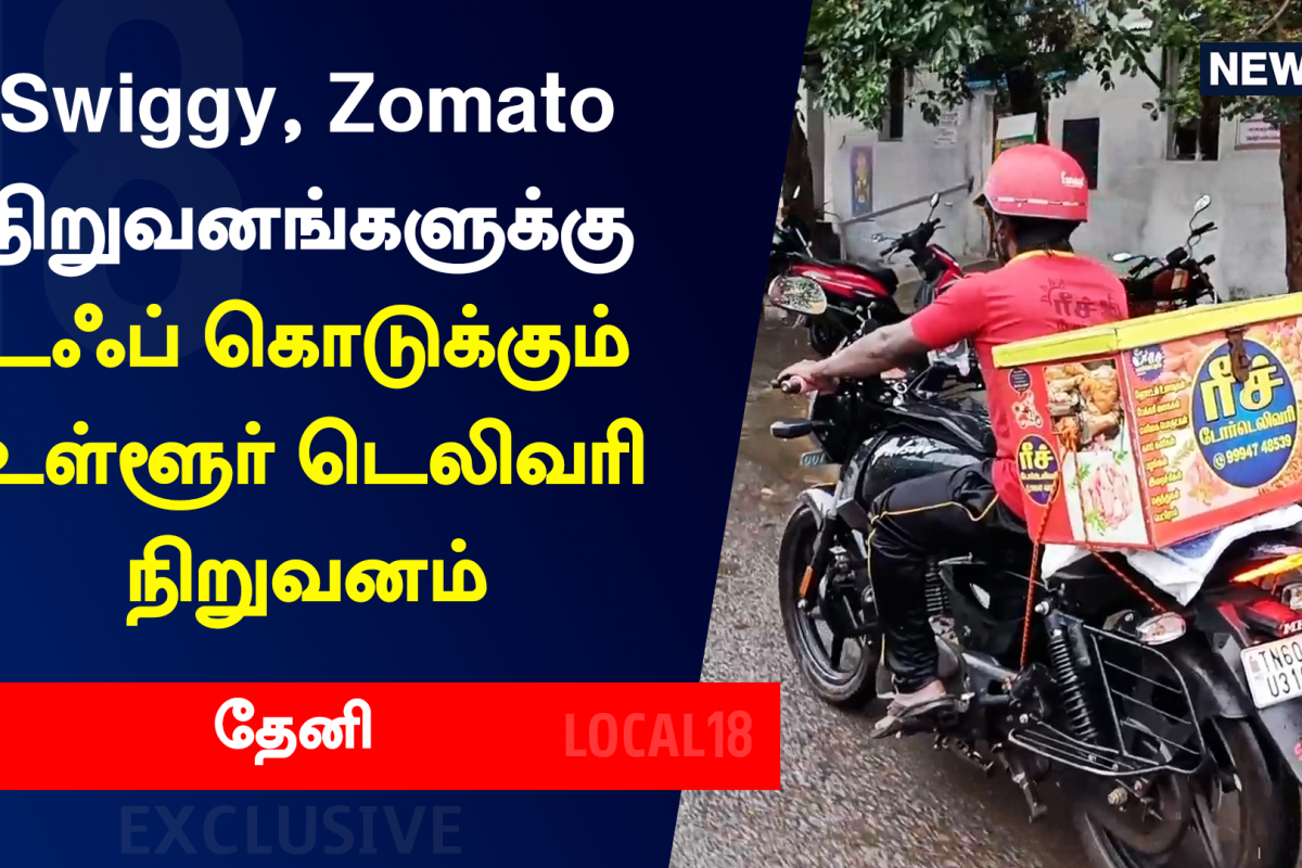 தேனி