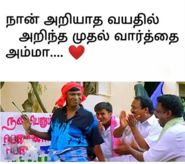  இணையத்தில் வைரலாகும் மீம்ஸ்
