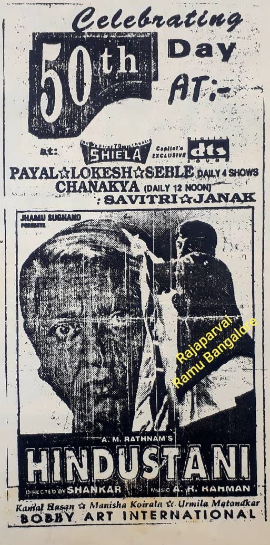  இந்தியன் கேரளாவில் தமிழிலேயே வெளியானது. கர்நாடகாவில் தமிழில் வெளியான இந்தியன் 100 நாள்களை கடந்தது. அதே போல் தெலுங்கு, இந்திப் பதிப்புகளும் 100 நாள்களை கடந்தன. 1995 இல் பாட்ஷாவின் இன்டஸ்ட்ரி ஹிட் சாதனையை இந்தியன் முறியடித்தது. அத்துடன் தென்னிந்திய சினிமாவில் 50 கோடிகளை கடந்த முதல் படம் என்ற பெருமையையும் பெற்றது.