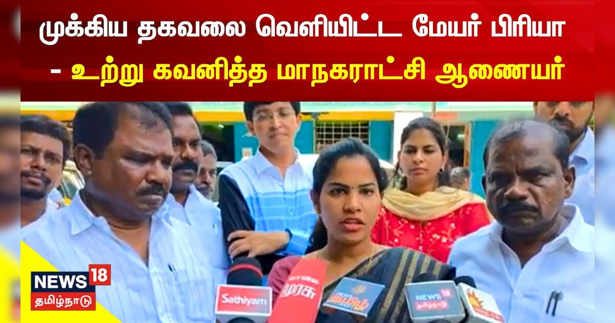 பள்ளிகளின் உட்கட்டமைப்பில் கவனம் செலுத்தும் சென்னை மாநகராட்சி - மேயர் பிரியா ஆய்வு..