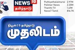 நியூஸ் 18 தமிழ்நாடு பேஸ்புக் நேரலையில் சாதனை