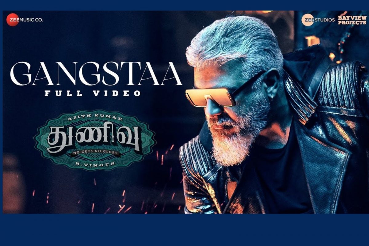 அஜித்தின் துணிவு பட கேங்ஸ்டா வீடியோ பாடல் 