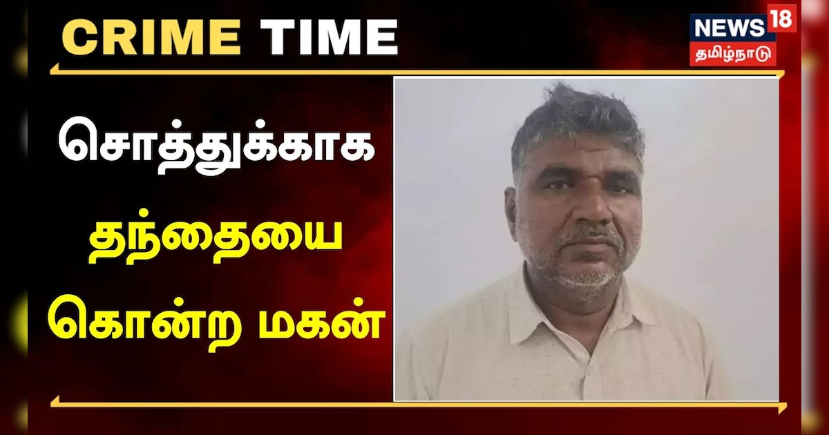 97 வயது தந்தையை கத்தியால் கழுத்தறுத்து கொலை செய்த மகன்