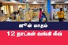 ஜூன் மாதம் 12 நாட்கள் வங்கி விடுமுறை.. தேதி வாரியாக விவரம்!