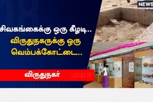 சிவகங்கைக்கு ஒரு கீழடி.. விருதுநகருக்கு ஒரு வெம்பக்கோட்டை.. வியக்க வைக்கும் அகழாய்வு!