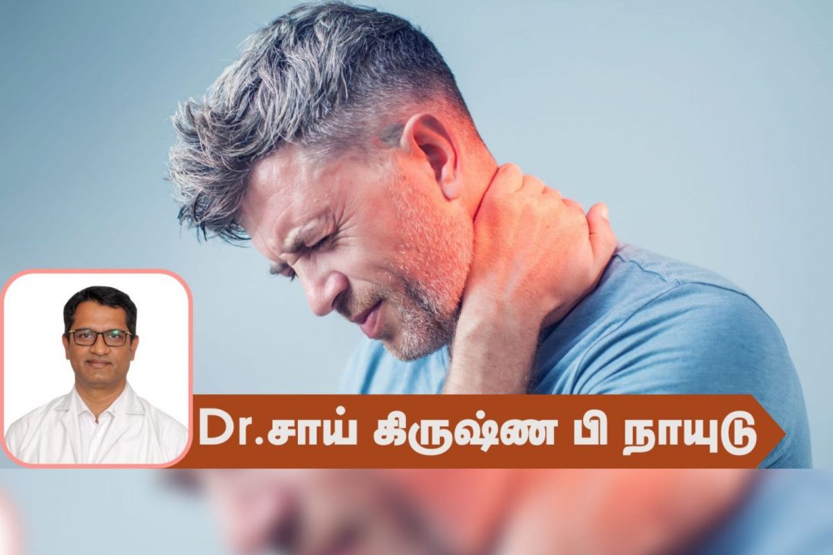 செர்விகோஜெனிக் தலைவலி பற்றி தெரியுமா..?