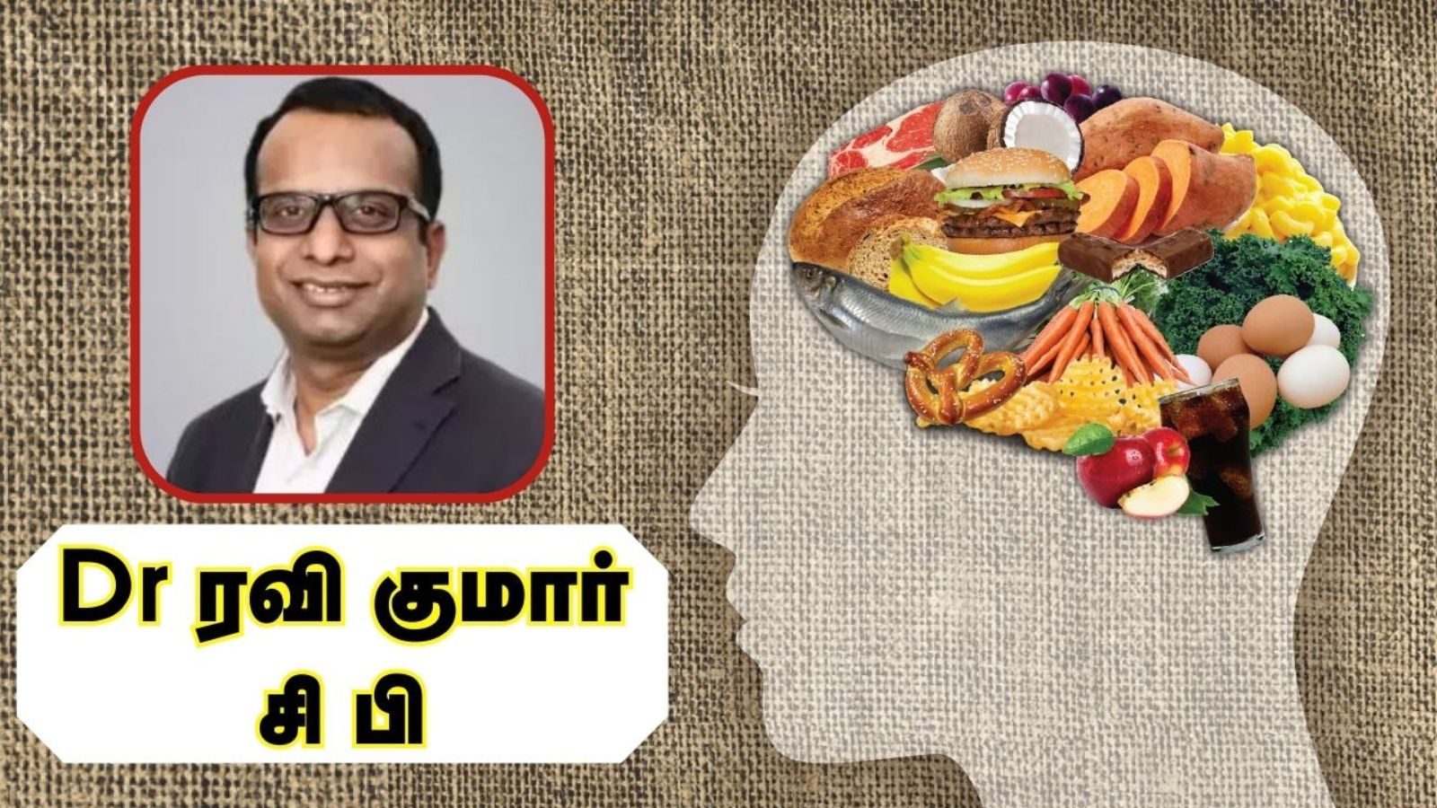 மூளையின் ஆரோக்கியத்திற்கு தேவையான ஊட்டச்சத்துக்கள் நிறைந்த உணவுகள் என்னென்ன..?