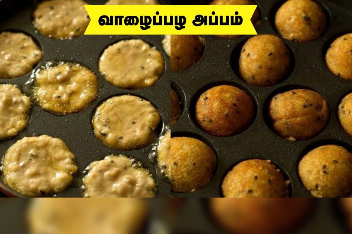 வாழைப்பழ அப்பம்