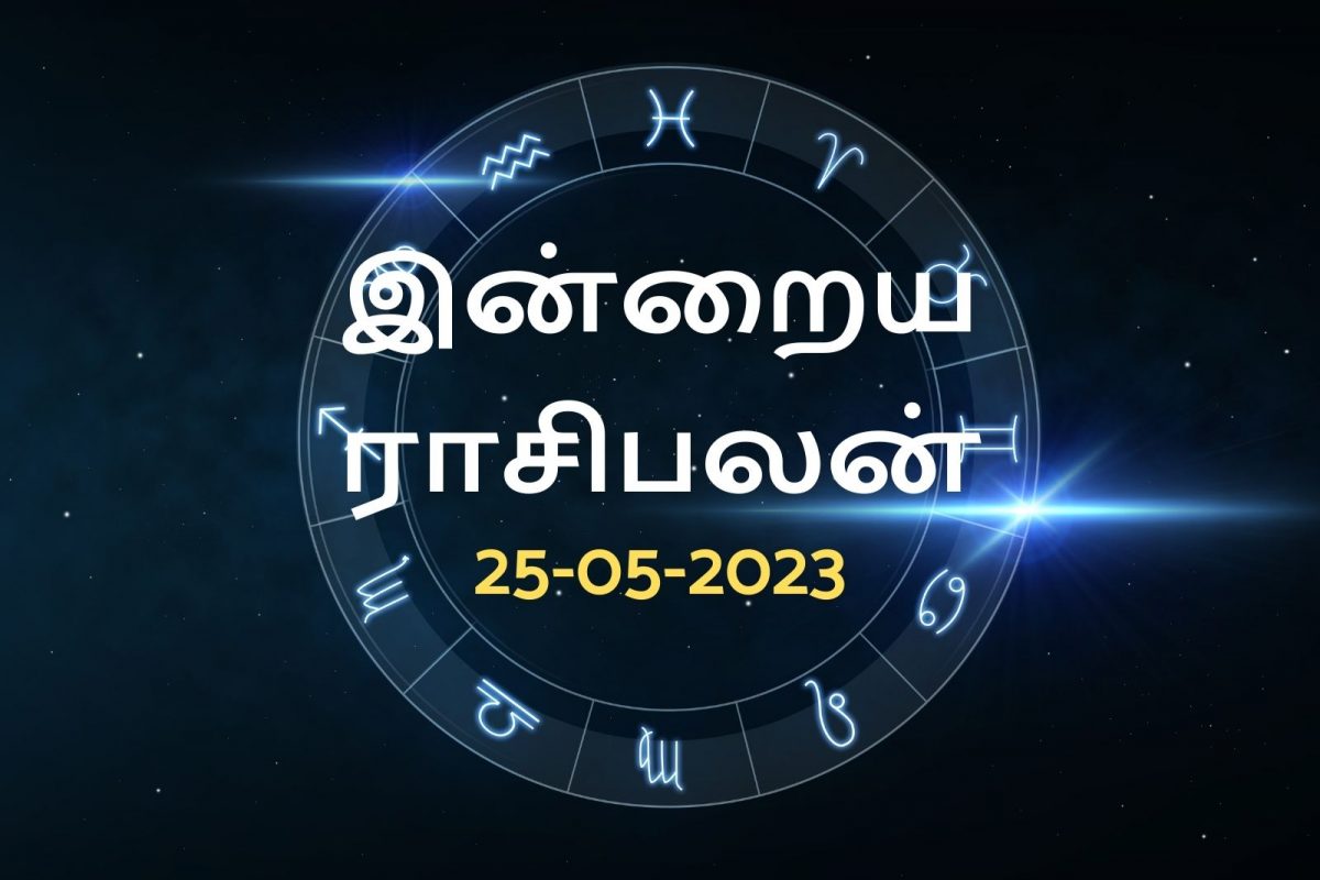இந்த ராசியினருக்கு இன்று பணியிடத்தில் பதவி உயர்வு கிடைக்கலாம்.!