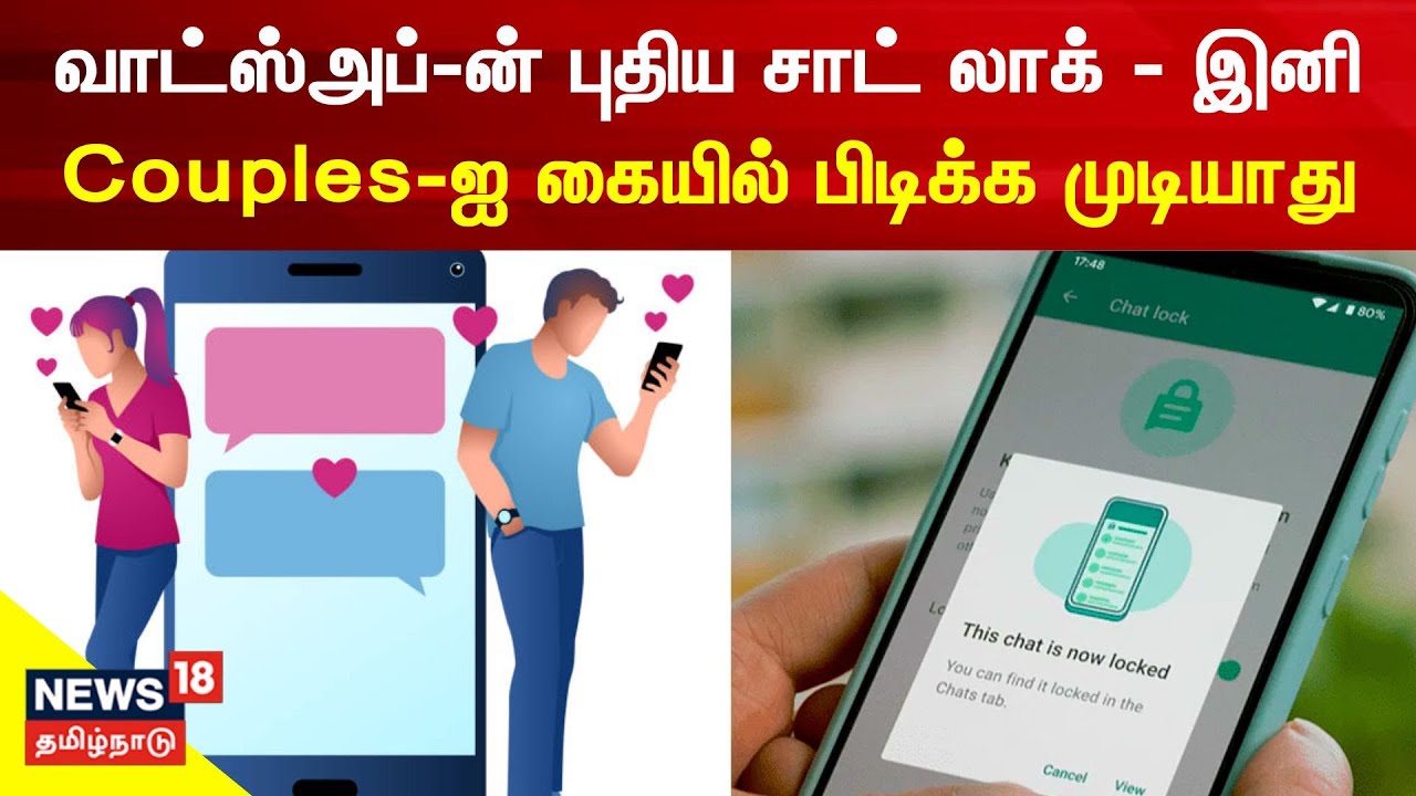 வாட்ஸ் ஆப்பில் சேட்லாக் வசதி அறிமுகம்