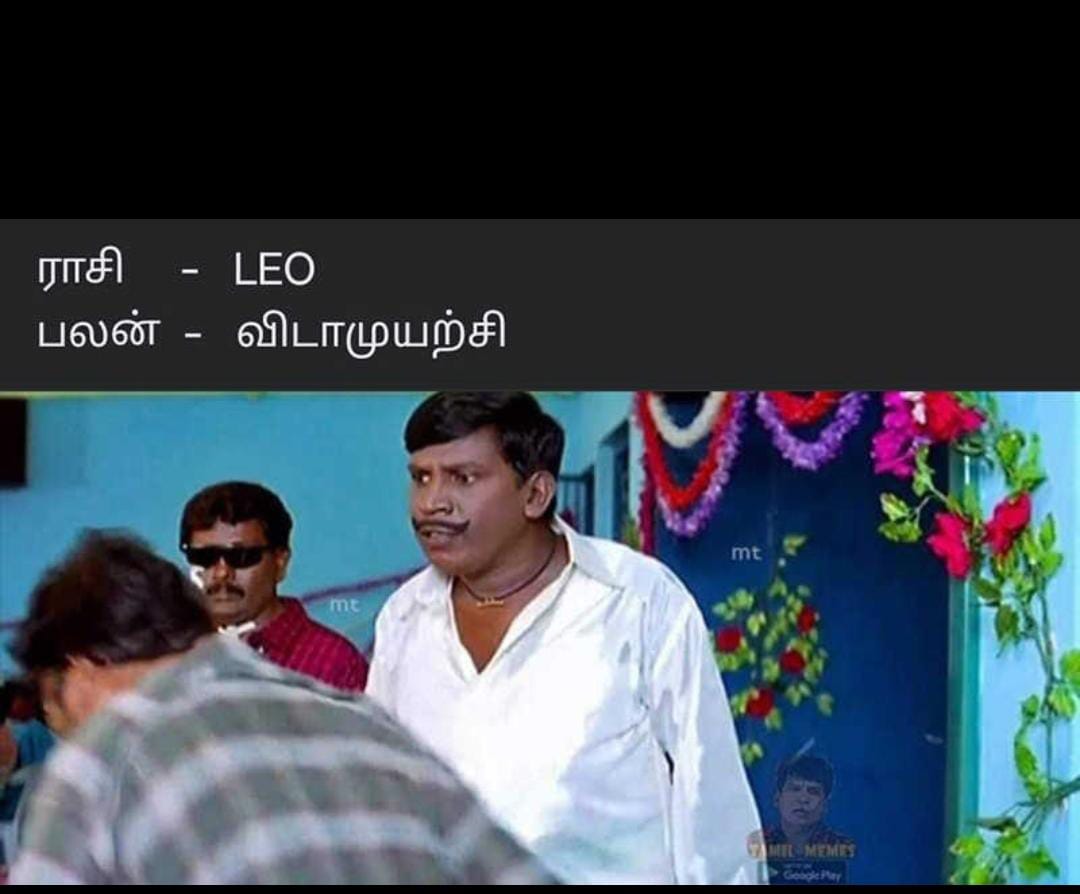  சமூக வலைதளங்களில் வைரலாகும் மீம்ஸ்