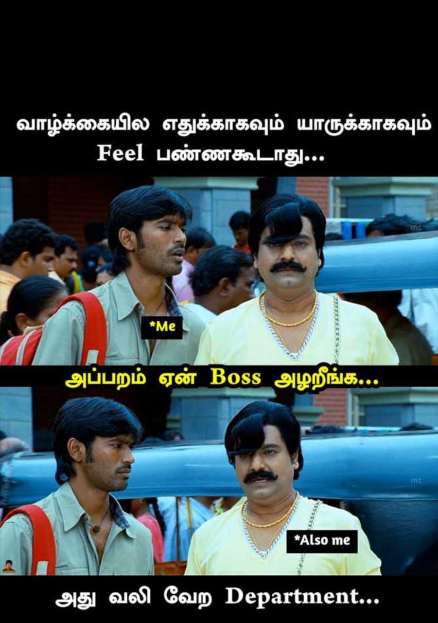  சமூக வலைதளங்களில் வைரலாகும் மீம்ஸ்