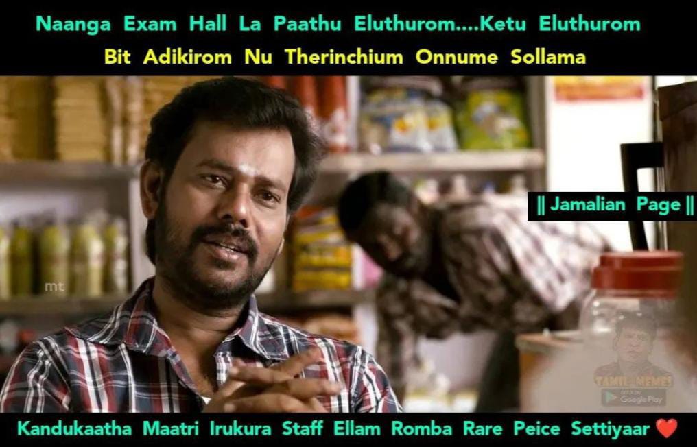  சமூக வலைதளங்களில் வைரலாகும் மீம்ஸ்