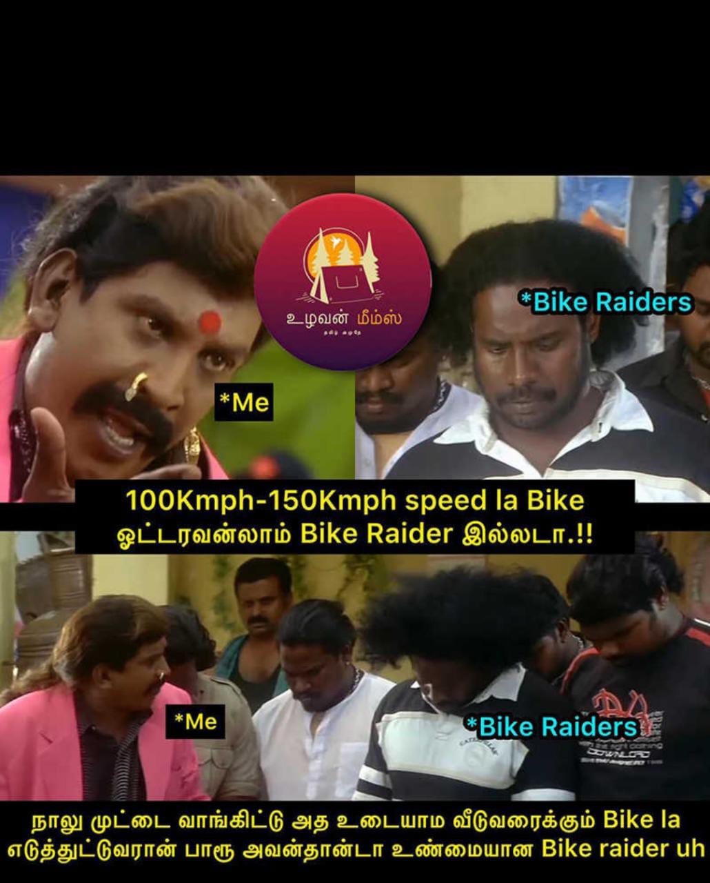  சமூக வலைதளங்களில் வைரலாகும் மீம்ஸ்