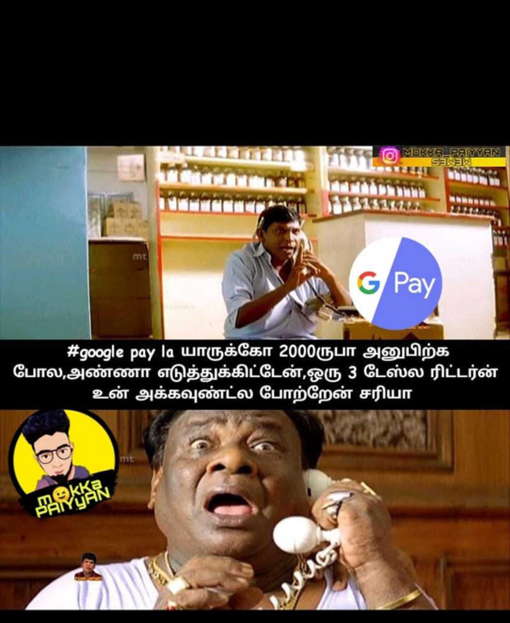  சமூக வலைதளங்களில் வைரலாகும் மீம்ஸ்